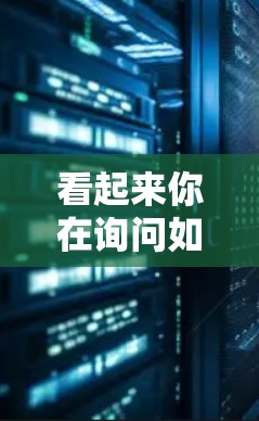 看起来你在询问如何下载VPN软件。VPN软件通常分为两种,端站VPN和服务提供商VPN。以下是关于如何下载VPN软件的步骤 看起来你在询问如何下载VPN软件。VPN软件通常分为两种,端站VPN和服务提供商VPN。以下是关于如何下载VPN软件的步骤