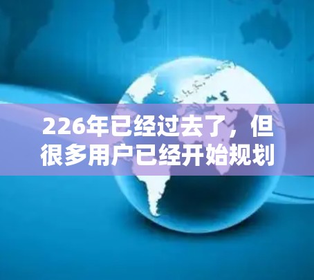 226年已经过去了,但很多用户已经开始规划未来的VPN使用场景了。如果你是226年后打算使用的VPN用户,以下是一些热门的VPN项目及其特点,供你参考 226年已经过去了,但很多用户已经开始规划未来的VPN使用场景了。如果你是226年后打算使用的VPN用户,以下是一些热门的VPN项目及其特点,供你参考