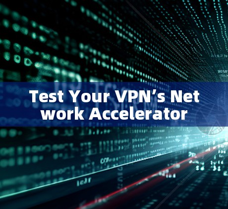 Test Your VPN’s Network Accelerator Test Your VPN’s Network Accelerator