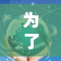 为了下载并使用VPN软件，您可以按照以下步骤操作
