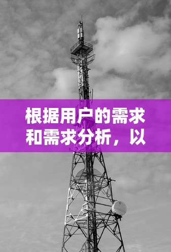 根据用户的需求和需求分析,以下是推荐的VPN加速器选择 根据用户的需求和需求分析,以下是推荐的VPN加速器选择