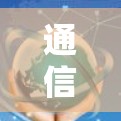 通信工程师的VPN加速器更新下载