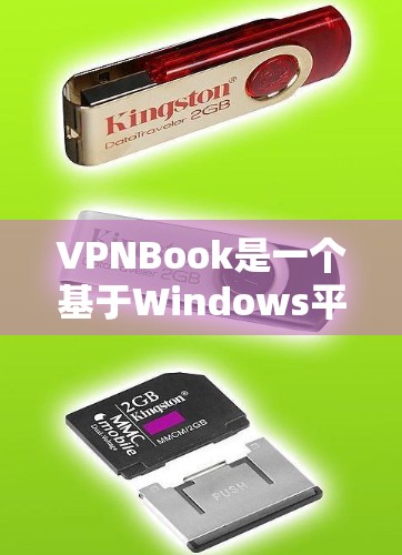 VPNBook是一个基于Windows平台的VPN软件,旨在帮助用户通过网络实现安全、可靠和便捷的连接。以下是一些关于如何设置VPNBook的基本步骤和技巧,以为您优化使用 VPNBook是一个基于Windows平台的VPN软件,旨在帮助用户通过网络实现安全、可靠和便捷的连接。以下是一些关于如何设置VPNBook的基本步骤和技巧,以为您优化使用